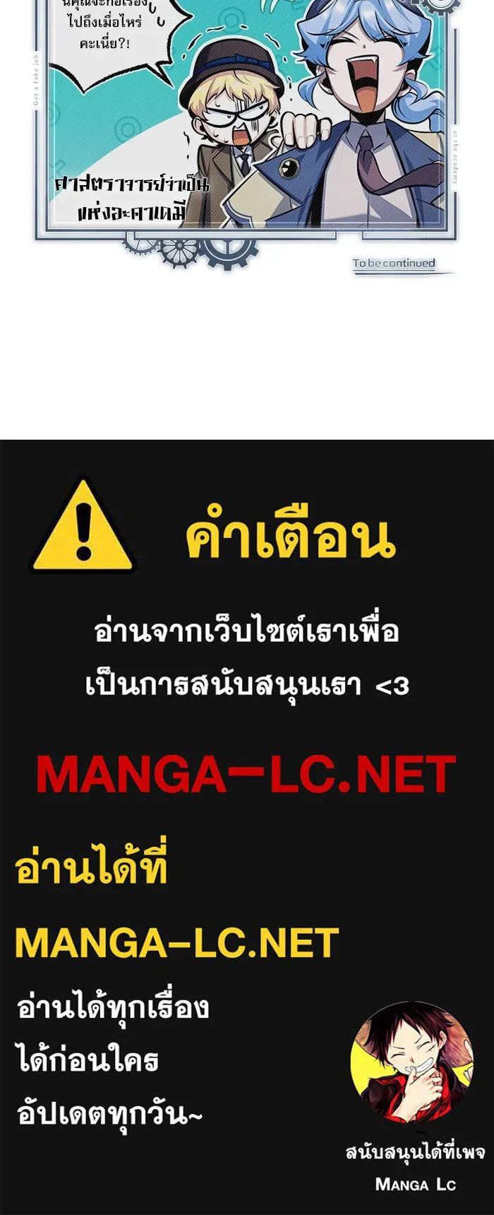 ศาสตราจารย์จำเป็นแห่งอะคาเดมี ตอนที่ 76 รูปที่ 152