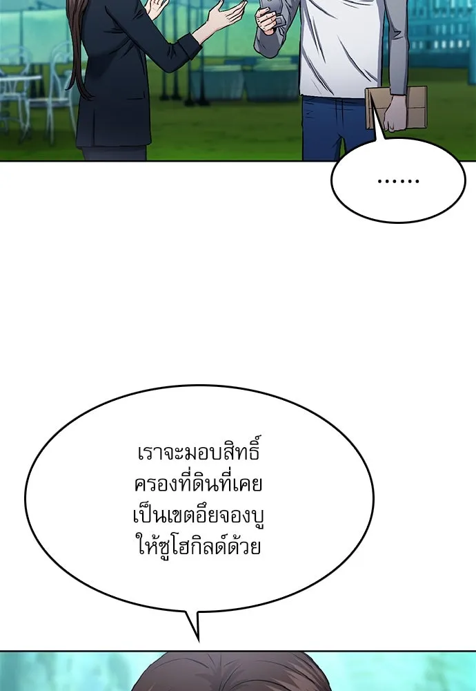 ดรูอิดแห่งสถานีโซล ตอนที่ 70 รูปที่ 7