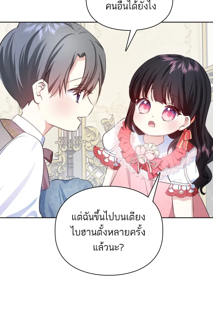 บุตรสาวของดยุกปีศาจ ตอนที่ 28 รูปที่ 59