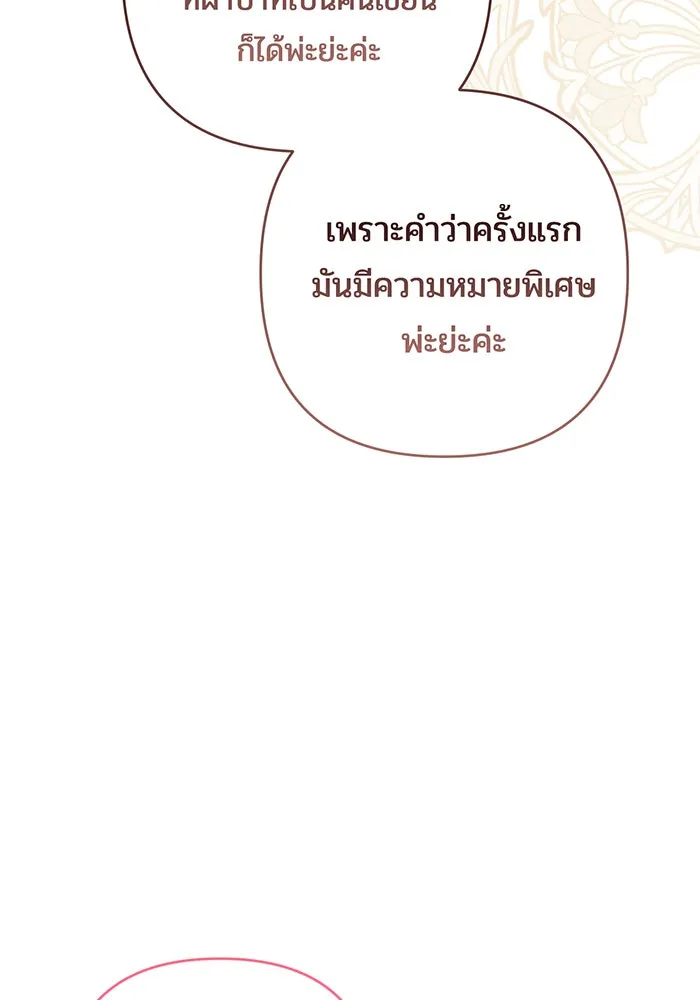 หนูน้อยทรราช ตอนที่ 66 รูปที่ 71