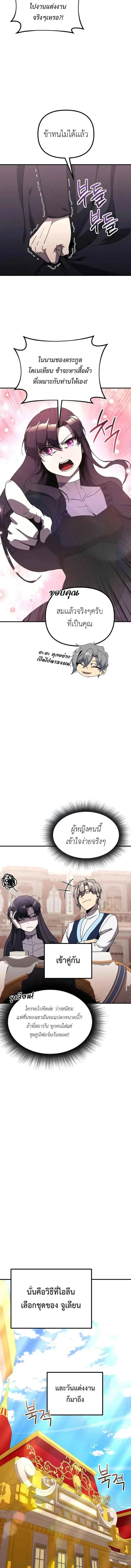 Playing the Perfect Fox-Eyed Villain ฉ_นกลายเป_นวายร_ายจอมเจ_าเล_ห_ส_ดเพอร_เฟค ตอนที่ ตอนที่ 34 รูปที่ 4