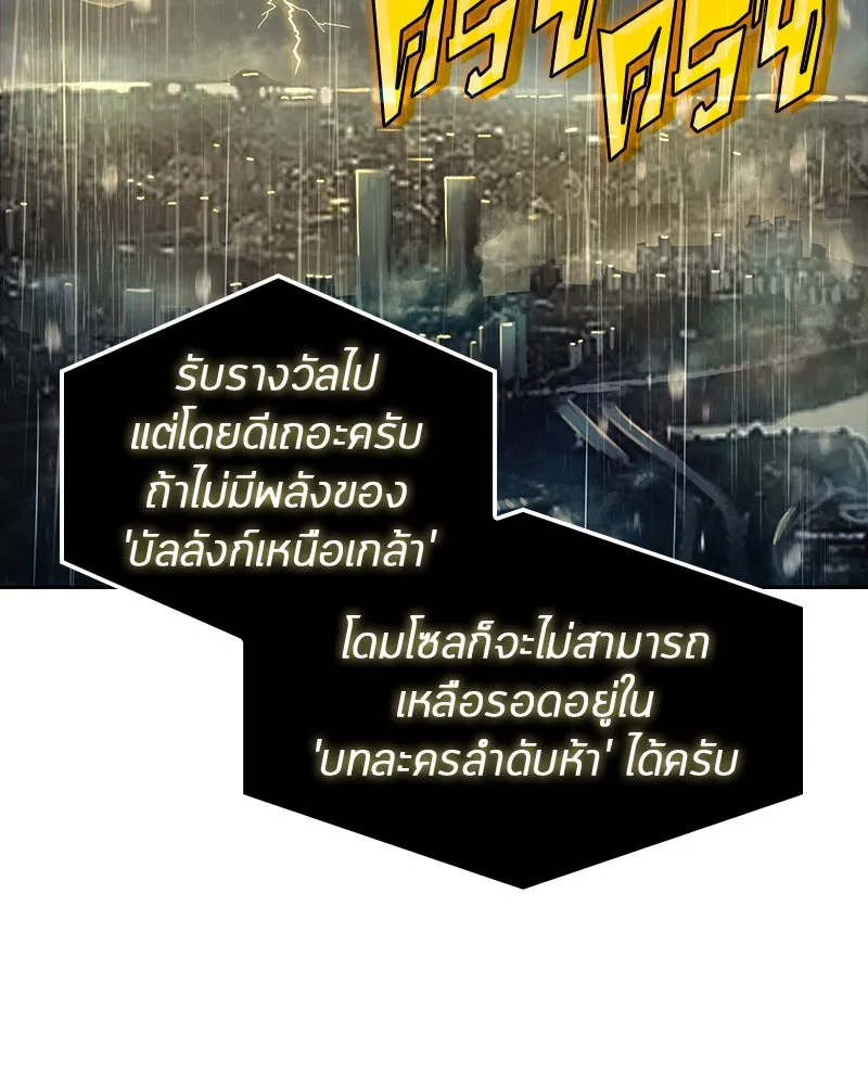 Omniscient Reader อ่านชะตาวันสิ้นโลก ตอนที่ 15 โลกที่ไร้ราชา (1) รูปที่ 79