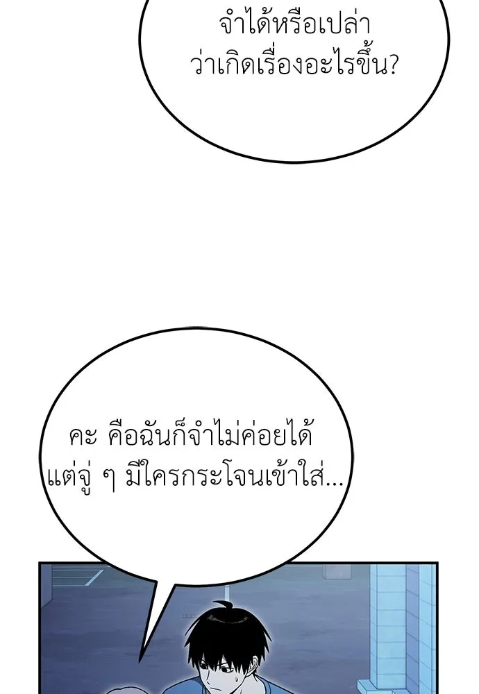 ผู้เชี่ยวชาญวันสิ้นโลก ตอนที่ 9 รูปที่ 131