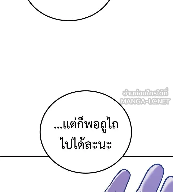 เรียกฉันว่าพระเจ้า ตอนที่ 79 รูปที่ 137