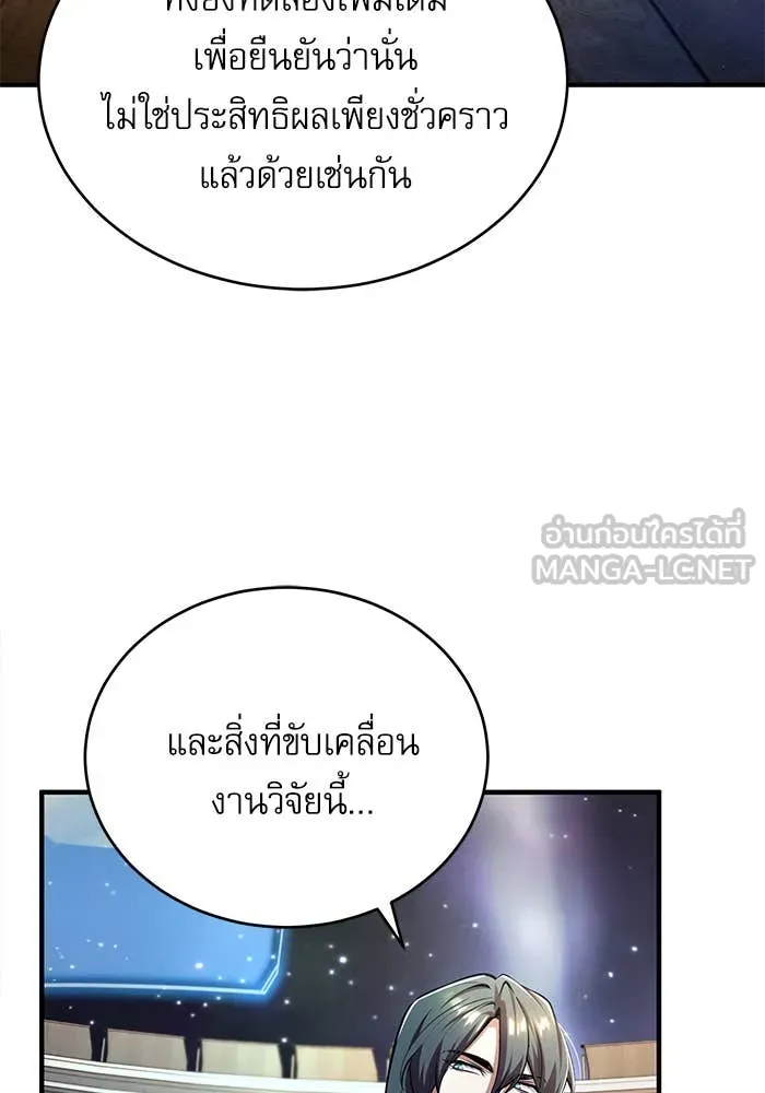 ศาสตราจารย์จำเป็น ตอนที่ 85 รูปที่ 112