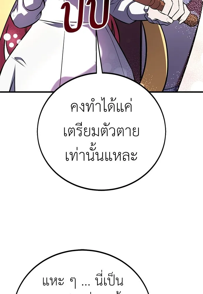 ไอ้เพลเยอร์นั่น ฉันฆ่ามันเอง ตอนที่ 114 รูปที่ 151