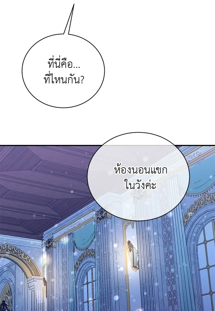 สาวใช้อย่างฉัน ขอเลือกหันหลังให้นาย ตอนที่ 47 รูปที่ 52