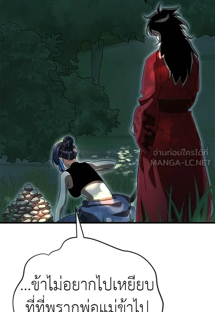 ยมราชลงทัณฑ์ ตอนที่ 111 รูปที่ 75