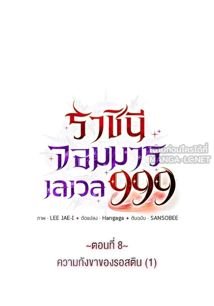 ราชินีจอมมาร ตอนที่ 8 รูปที่ 11