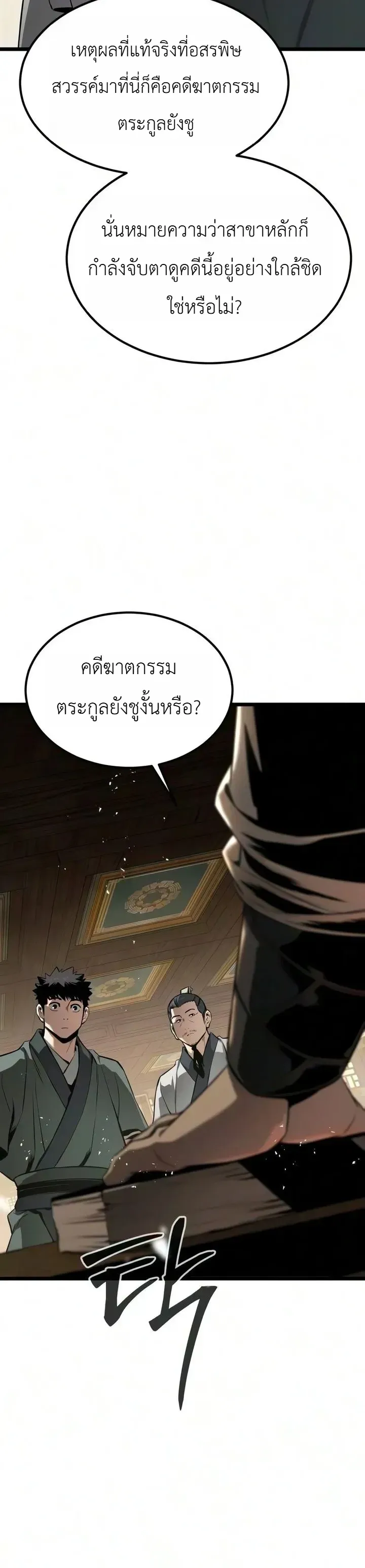The Former Supreme ตำนานผ_ไร_พ_ายหวนค_นย_ทธภพ ตอนที่ ตอนที่ 9 รูปที่ 8