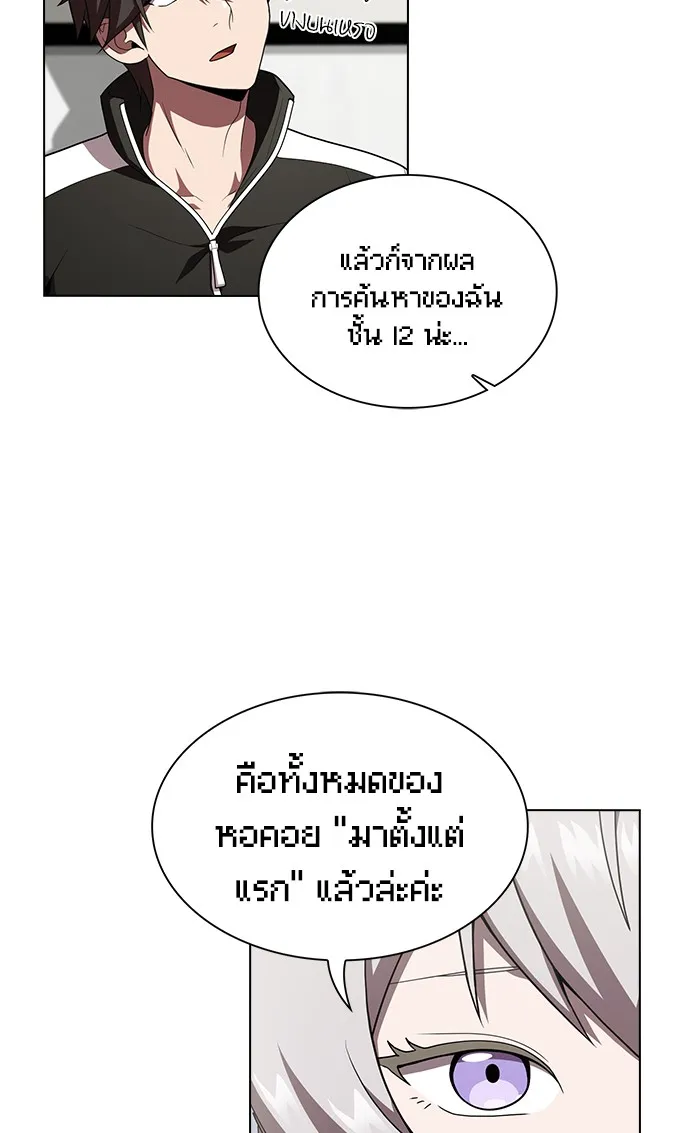 ผู้เล่นขั้นเทพแห่งหอคอยฝึกสอน ตอนที่ 92 รูปที่ 76