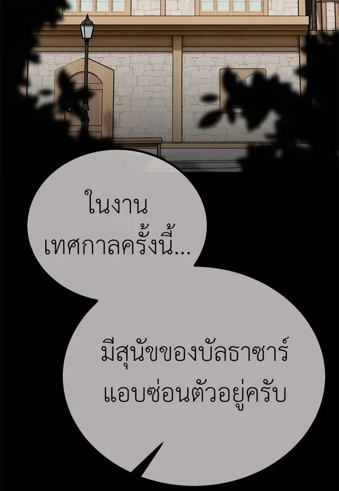 ไอ้เพลเยอร์นั่น ฉันฆ่ามันเอง ตอนที่ 40 รูปที่ 101