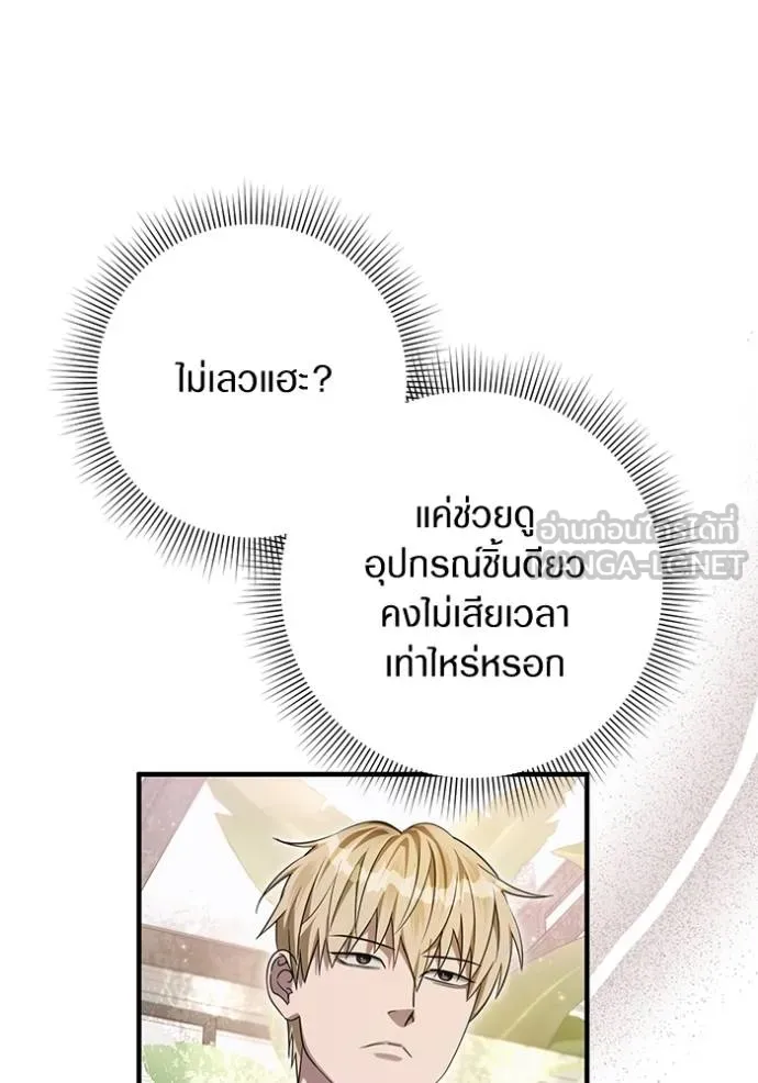 เชื่อเถอะ ฉันเป็นฮัน ตอนที่ 37 รูปที่ 79