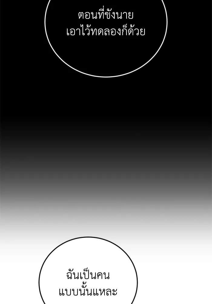 ตัวร้ายอย่างฉันขออยู่อย่างสงบ ตอนที่ 40 รูปที่ 95
