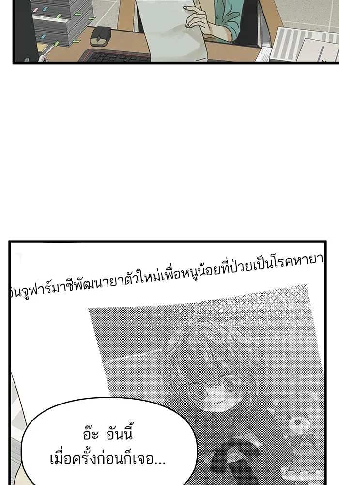 ฉันมันร้าย หรือเพราะโลกไม่น่ารัก ตอนที่ 170 รูปที่ 71