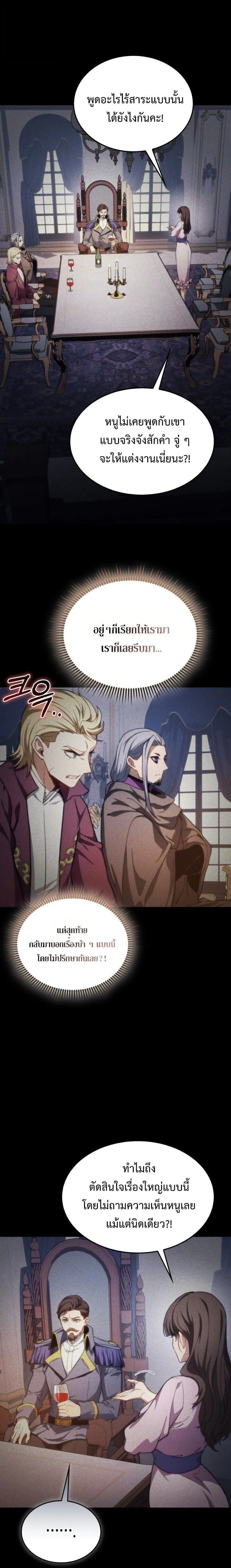 Return of the Apocalypse-Class Death Knight เดธไนท_ระด_บหายนะหวนค_นส_อด_ต ตอนที่ ตอนที่ 48 รูปที่ 4