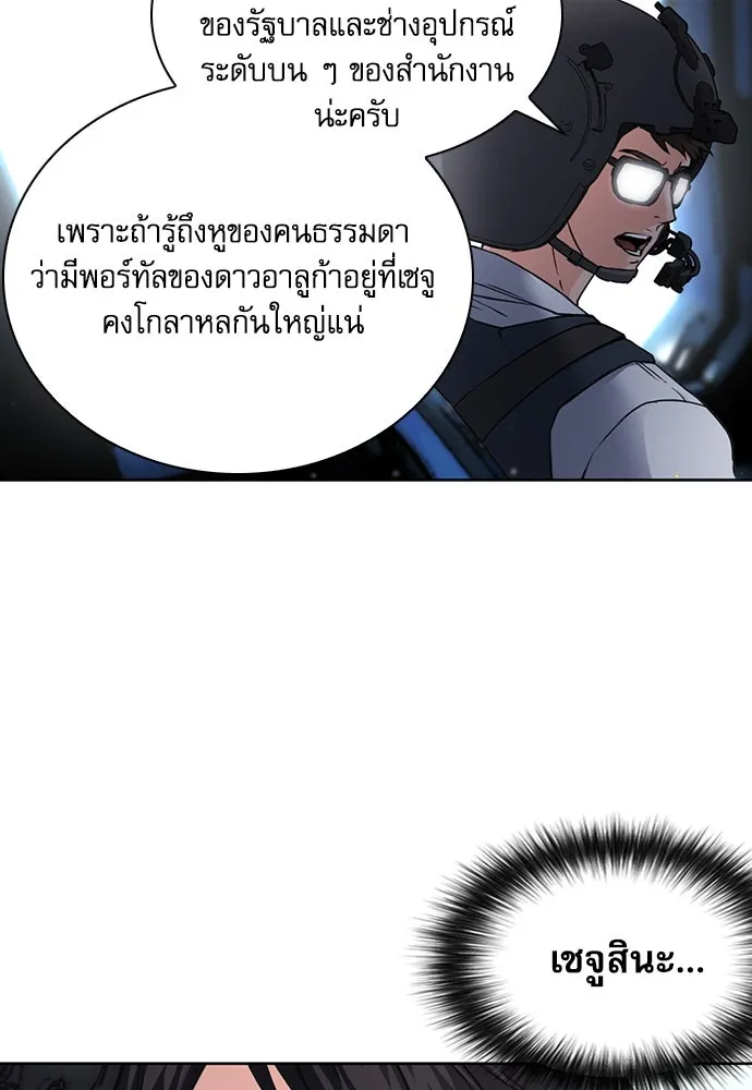 ดรูอิดแห่งสถานีโซล ตอนที่ 96 รูปที่ 19