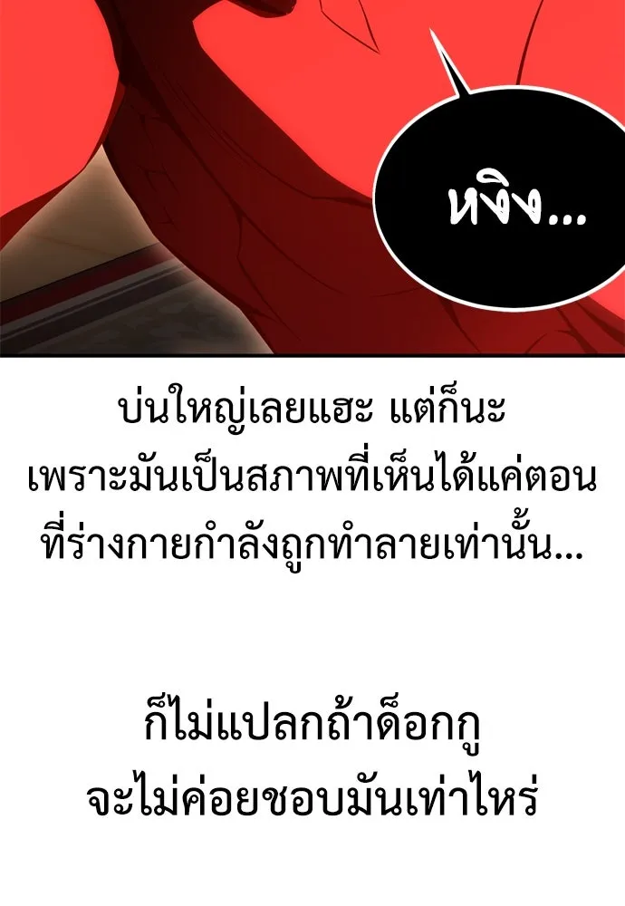 ไอ้เพลเยอร์นั่น ฉันฆ่ามันเอง ตอนที่ 35 รูปที่ 212