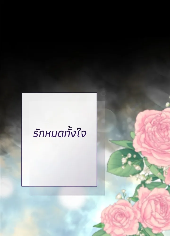 องค์ชายผู้อื้อฉาว ตอนที่ 122 รูปที่ 121