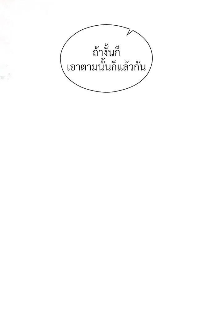 จักรพรรดิคลั่งรักที่เด็กกว่าฉันพันปี ตอนที่ 17 รูปที่ 142