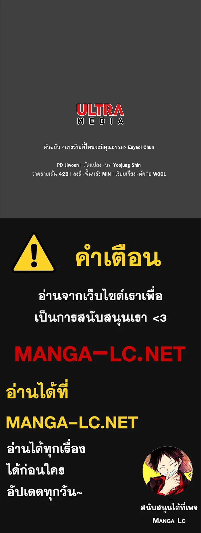 นางร้ายที่ไหนจะมีคุณธรรม ตอนที่ 18 รูปที่ 127