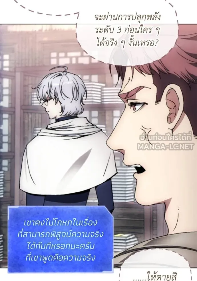 ศึกชิงบัลลังก์เทพเจ้ ตอนที่ 146 รูปที่ 39