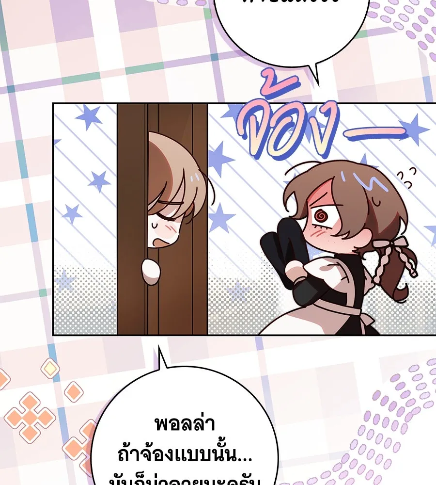 สาว(ลับ)ใช้ของท่านเคานต์ตาบอด ตอนที่ 31 รูปที่ 128