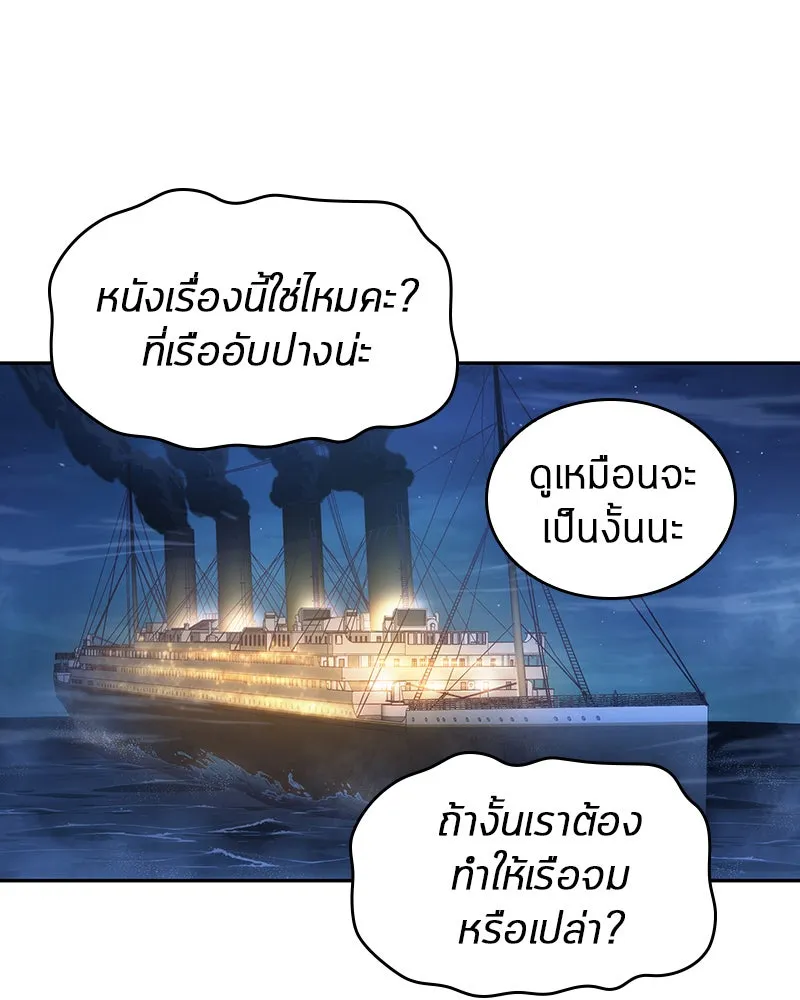 Omniscient Reader อ่านชะตาวันสิ้นโลก ตอนที่ 9 ปลาแสงอาทิตย์ผู้หยั่งรู้ (3) รูปที่ 22