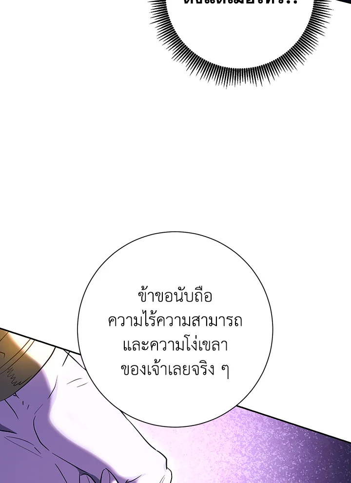 พลทหารโครงกระดูกผู้ม ตอนที่ 139 รูปที่ 40