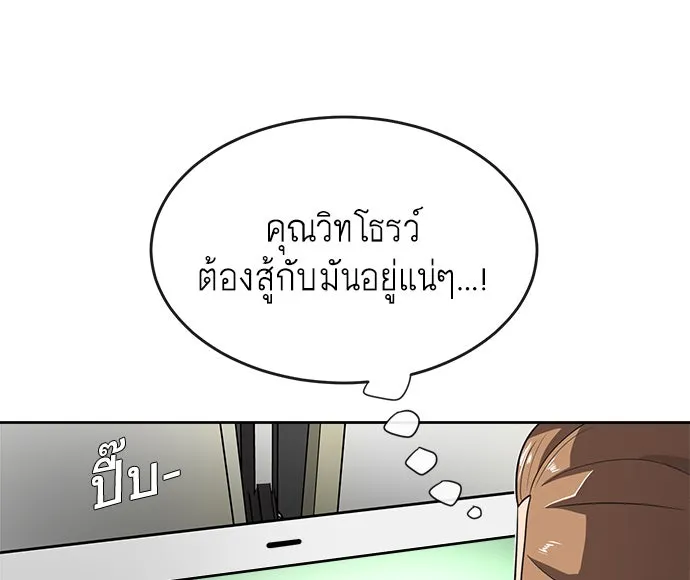 ยุคแห่งยอดมนุษย์ ตอนที่ 13 รูปที่ 70