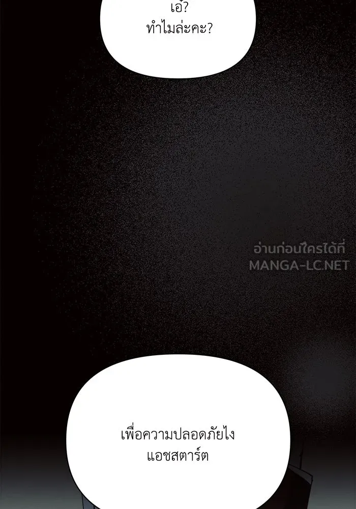 แอชสตาร์ต ตอนที่ 4 รูปที่ 60