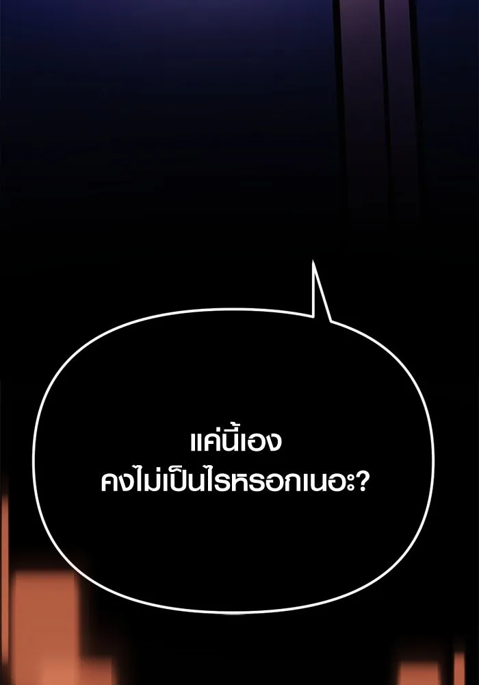 พลิกชะตาคว้าไอเทมระดับเทพ ตอนที่ 16 เขี้ยวนิดฮอกก์ (2) รูปที่ 143