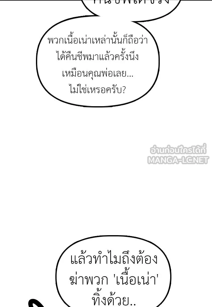 ผู้กล้าฝ่าวันสิ้นโลก ตอนที่ 60 ชายผู้มีมีดด้านซ้ายและปืนด้านข รูปที่ 39
