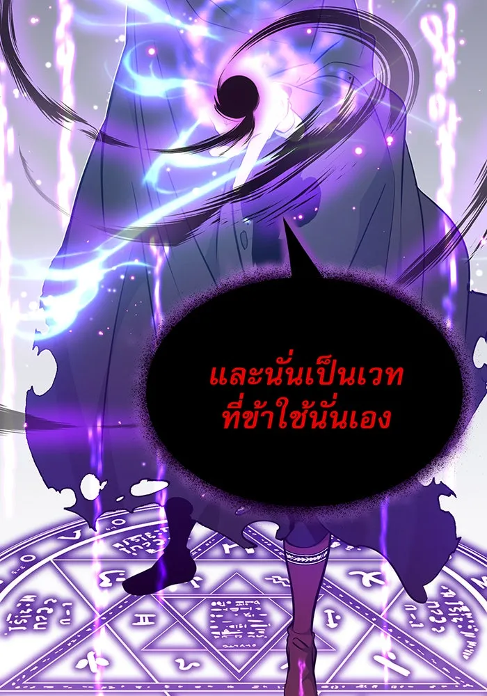 จอมเวทเกิดใหม่ในรอบ 66666 ปี ตอนที่ 20 รูปที่ 152