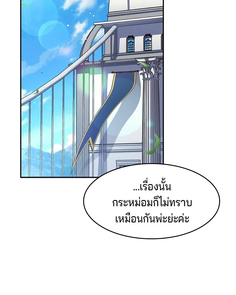 เจ้าชายแผนโบราณ ตอนที่ 9 รูปที่ 22