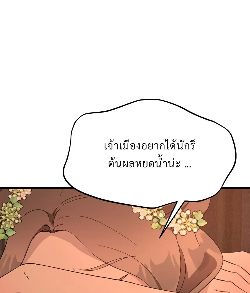 จันทร์เจ้า ตอนที่ ตอนที่ ๕๒  ไพ่ใบสุดท้าย รูปที่ 89