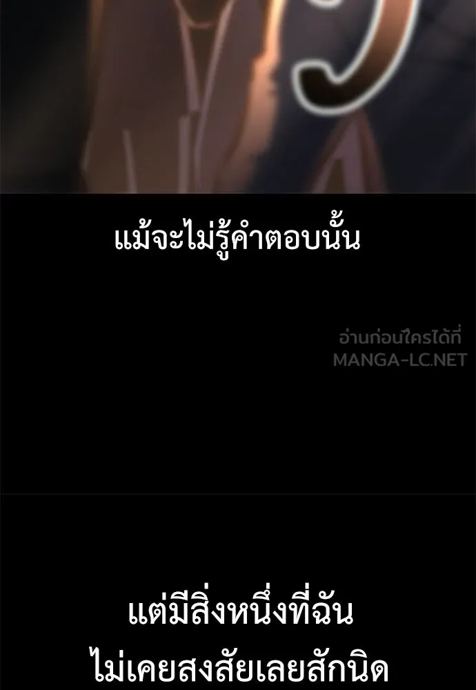 ไอ้เพลเยอร์นั่น ฉันฆ่ามันเอง ตอนที่ 104 รูปที่ 114