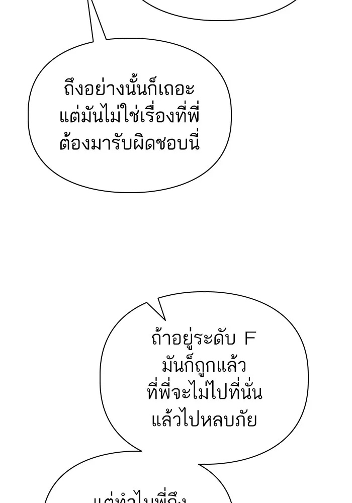 My S-Class Hunters ตอนที่ 138 การเยี่ยมไข้ที่คาดไม่ถึง รูปที่ 26