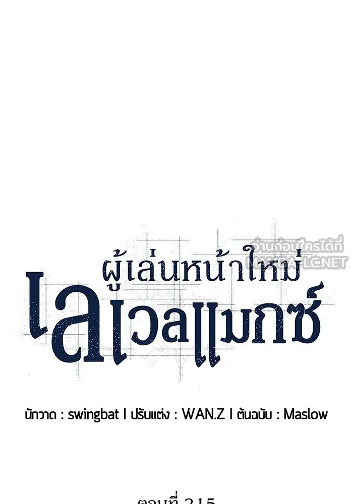 ผู้เล่นหน้าใหม่เลเวลแมกซ์ ตอนที่ 215 สถานที่ลับชั้น 19 (1) รูปที่ 45
