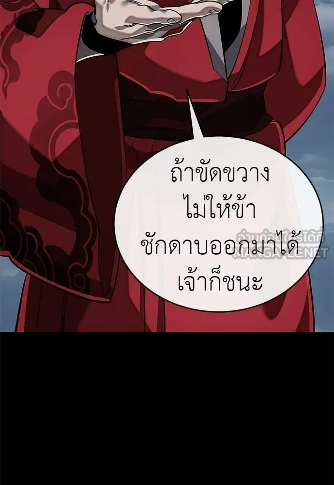 ยมราชลงทัณฑ์ ตอนที่ 110 รูปที่ 10