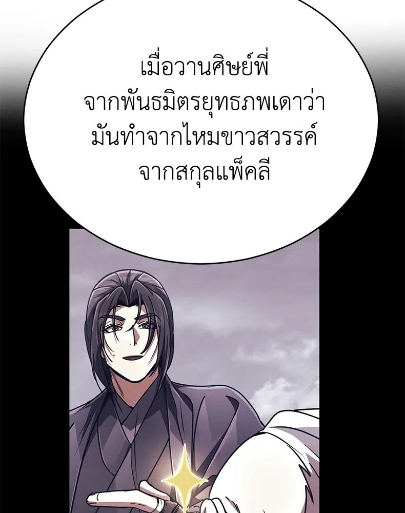 กำปั้นราชันคืนชีพ ตอนที่ 28 รูปที่ 115