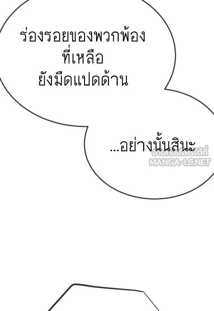 ยุคแห่งยอดมนุษย์ ตอนที่ 100 รูปที่ 192