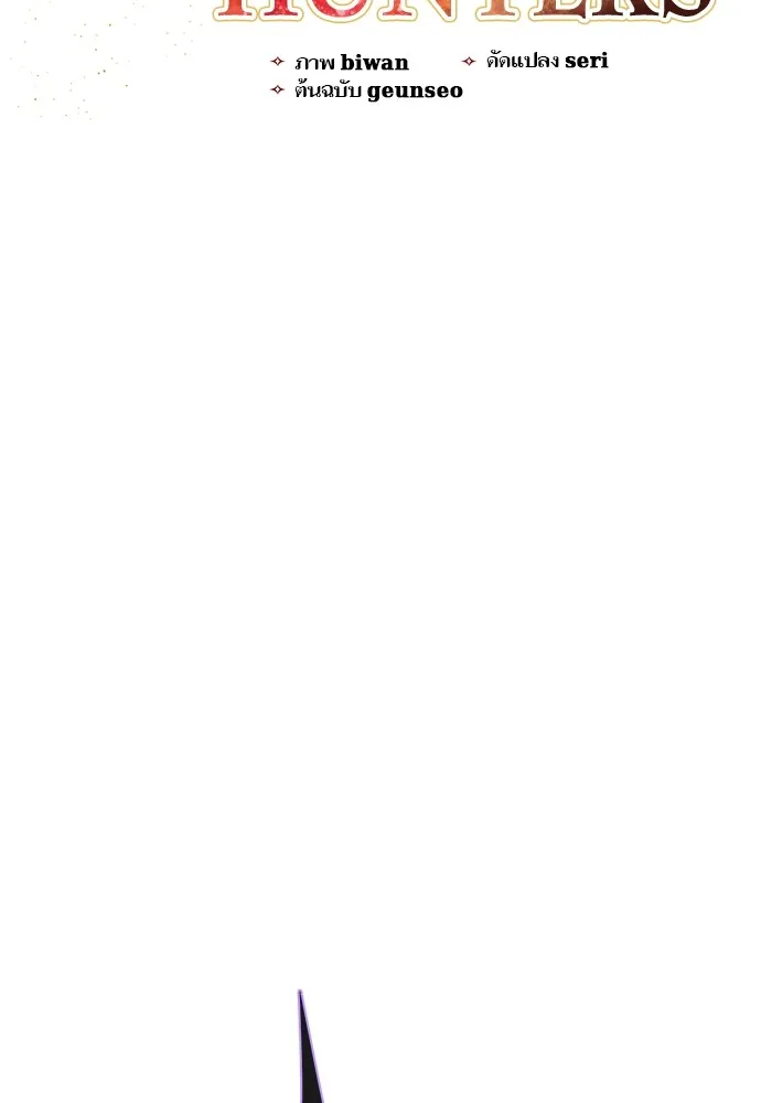 My S-Class Hunters ตอนที่ 88 สายพันธุ์มังกรโบราณ (2) รูปที่ 2