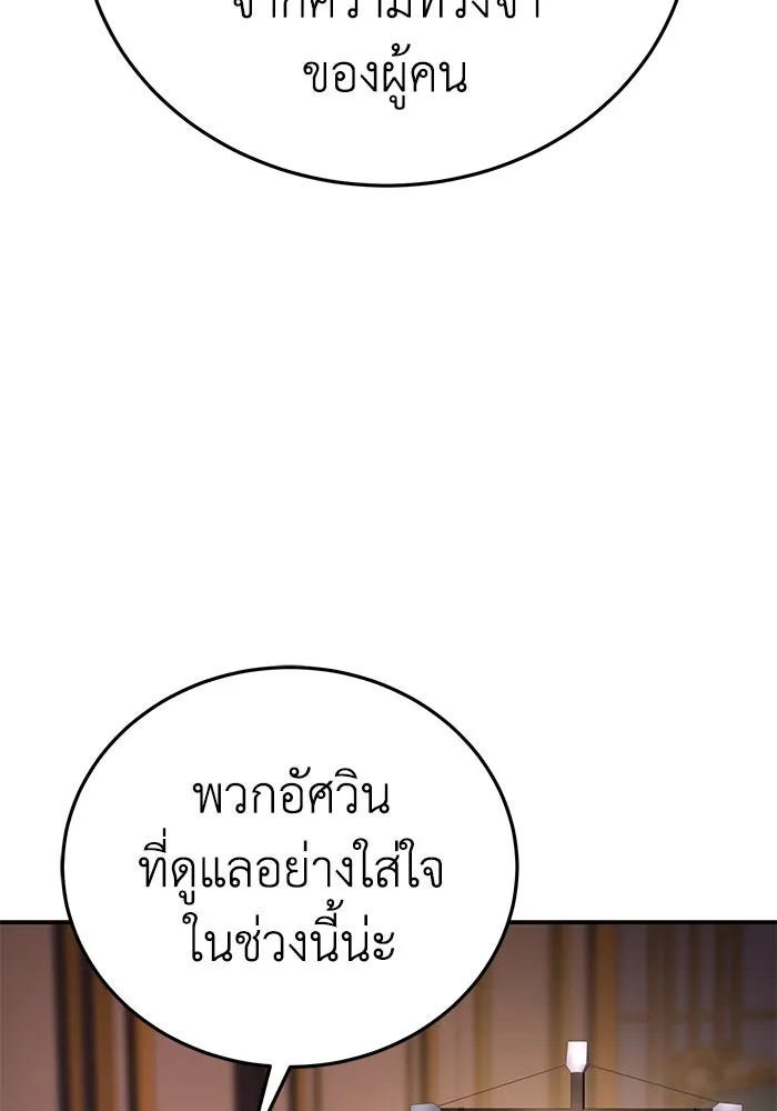 ยอดนักดาบผู้โอบอุ้มดารา ตอนที่ 33 รูปที่ 148
