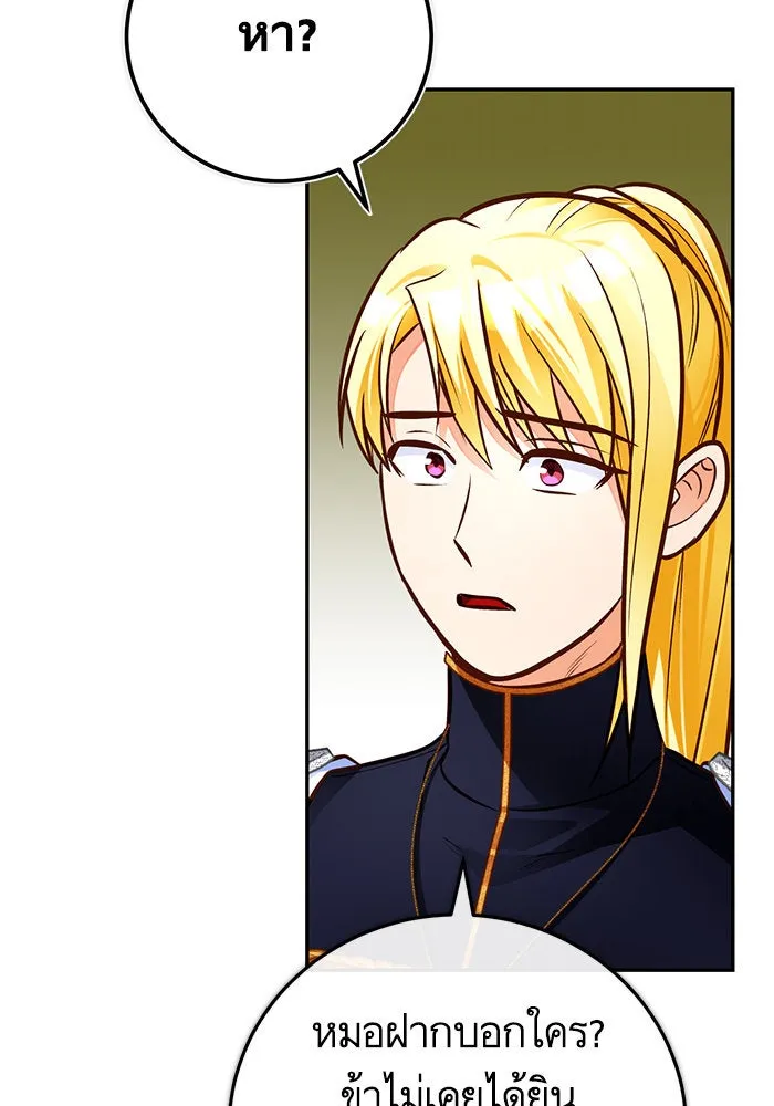 บุตรีดยุกขอไม่แต่งงานbrกับหนุ่มในฝัน ตอนที่ 87 รูปที่ 10