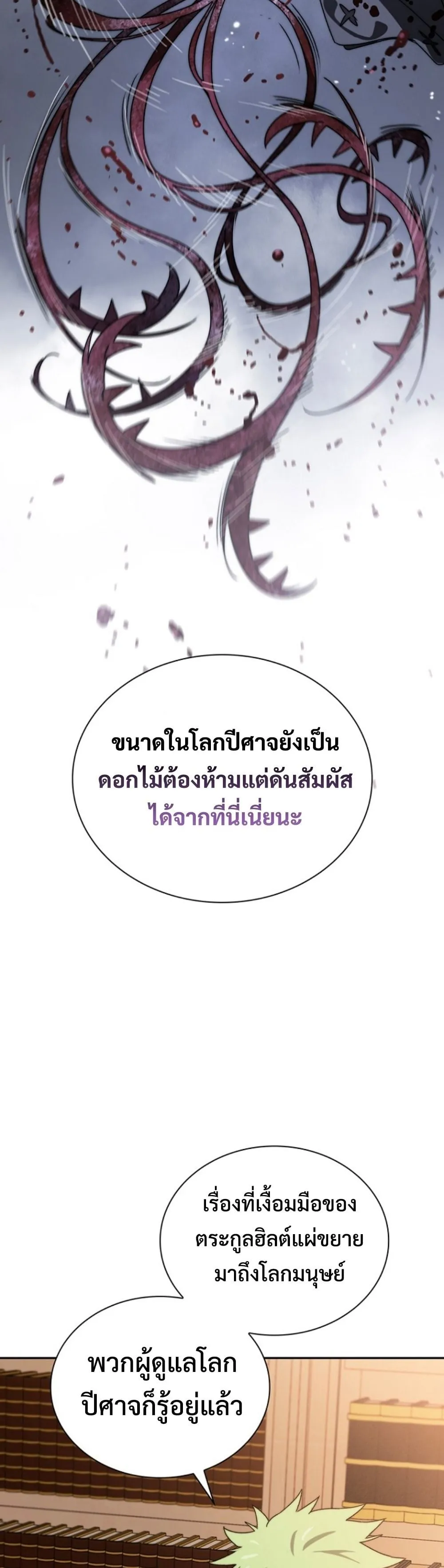 The 18-Year Old Demon King ตอนที่ ตอนที่ 5 รูปที่ 24