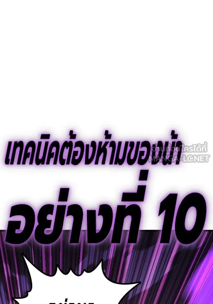 มหาสงครามคนแกร่ง ตอนที่ 49 รูปที่ 136