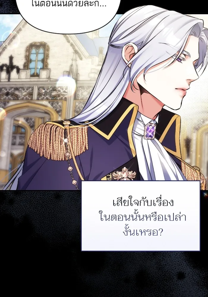 แด่ตัวละครโปรดที่ถูกทิ้ง ตอนที่ 81 รูปที่ 82