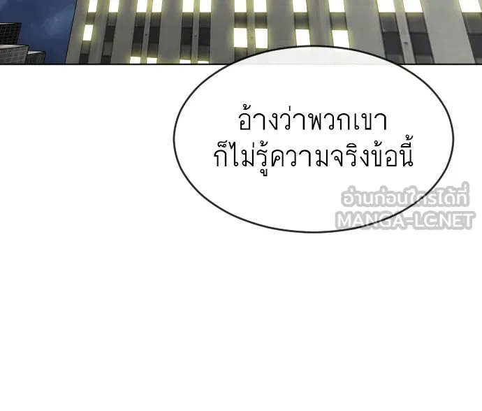 ยุคแห่งยอดมนุษย์ ตอนที่ 29 รูปที่ 18