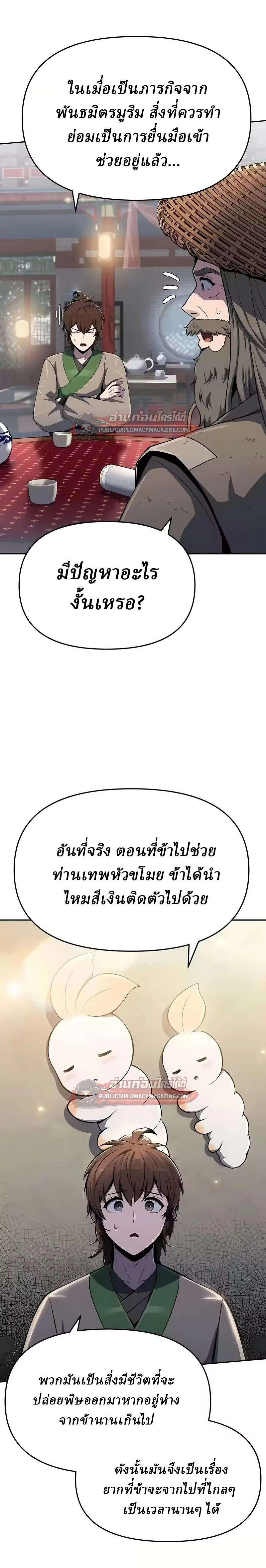 The Poison Master of Sacheon Tang Clan สาราน_กรมส_ตว_พ_ษของสตร_มเมอร_ผ_เก_ดใหม_ในต_างโลก ตอนที่ ตอนที่ 85 รูปที่ 23
